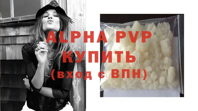 APVP кристаллы  Белокуриха 